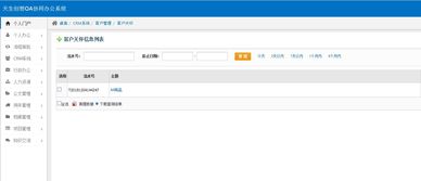 oa辦公系統(tǒng)之crm系統(tǒng),維護企業(yè)與客戶關(guān)系的橋梁 二