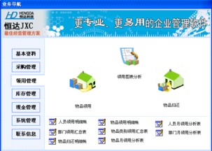 恒達進銷存財務(wù)管理系統(tǒng)9.9 安裝版
